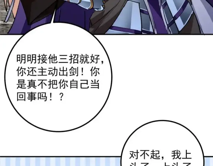 漫画《掌门低调点》270 迟早得白蹭一波！第82张图