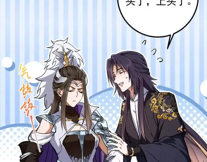 漫画《掌门低调点》270 迟早得白蹭一波！第83张图