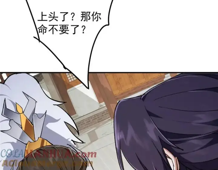 漫画《掌门低调点》270 迟早得白蹭一波！第85张图