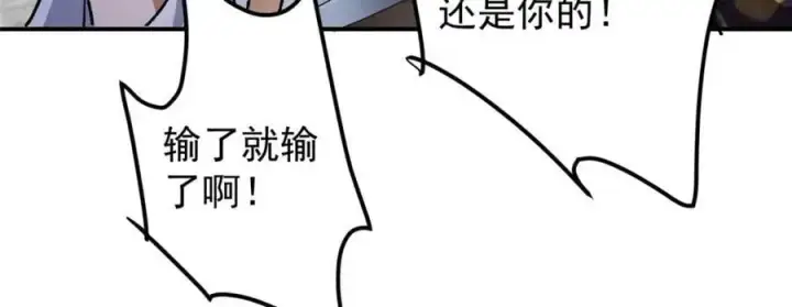 漫画《掌门低调点》270 迟早得白蹭一波！第87张图
