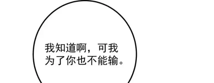 漫画《掌门低调点》270 迟早得白蹭一波！第90张图