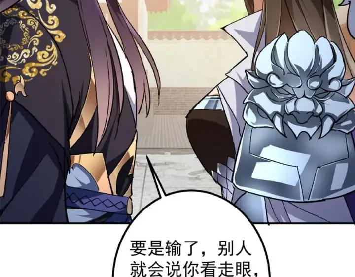 漫画《掌门低调点》270 迟早得白蹭一波！第92张图