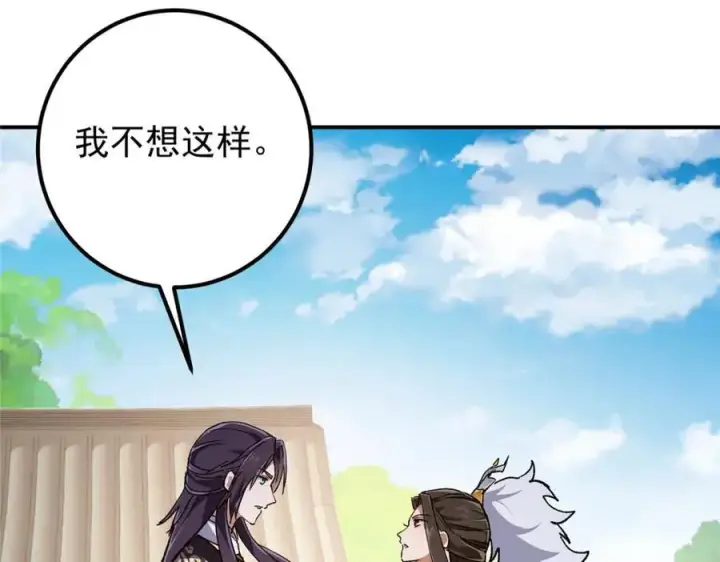 漫画《掌门低调点》270 迟早得白蹭一波！第94张图
