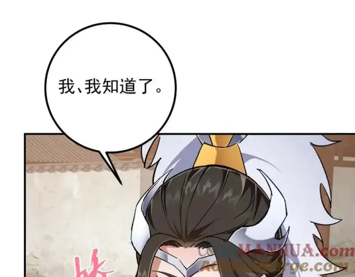 漫画《掌门低调点》270 迟早得白蹭一波！第97张图