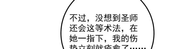 漫画《掌门低调点》270 迟早得白蹭一波！第99张图