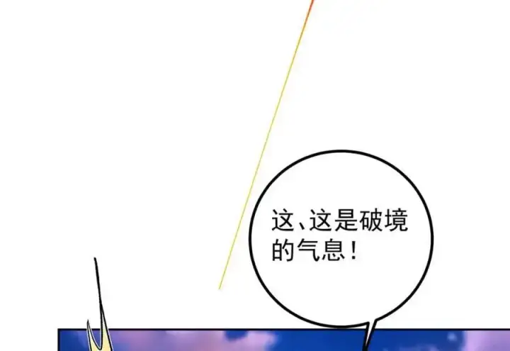 漫画《掌门低调点》271 路朝歌也能蹭？第114张图