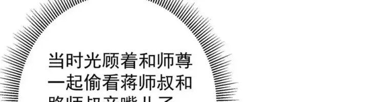 漫画《掌门低调点》271 路朝歌也能蹭？第12张图