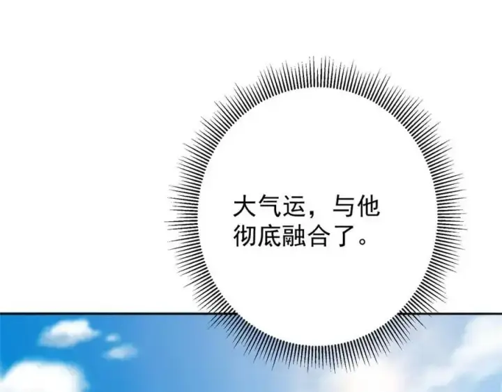 漫画《掌门低调点》271 路朝歌也能蹭？第123张图