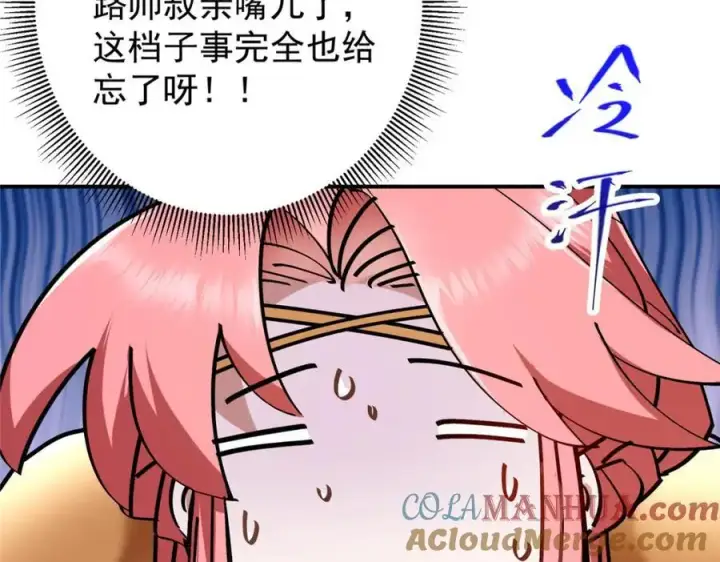 漫画《掌门低调点》271 路朝歌也能蹭？第13张图