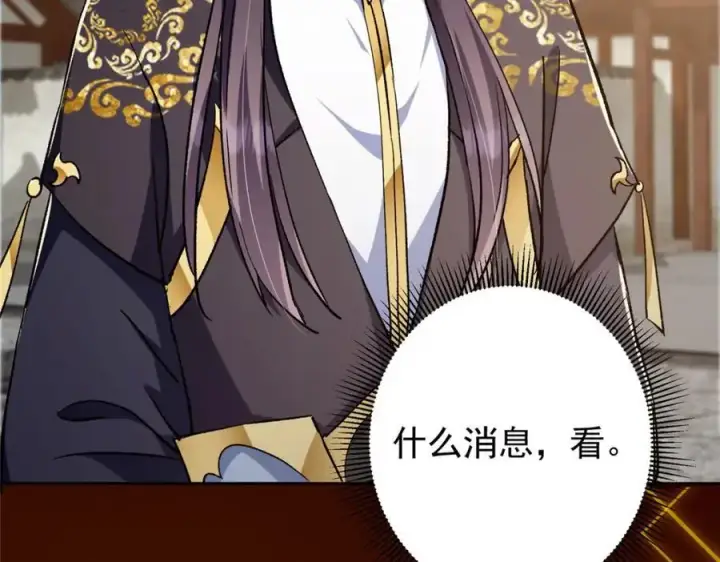 漫画《掌门低调点》271 路朝歌也能蹭？第135张图