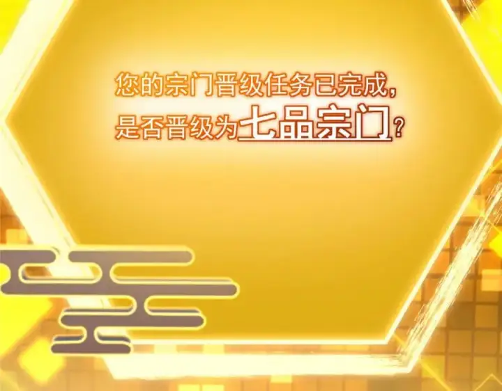 漫画《掌门低调点》271 路朝歌也能蹭？第138张图