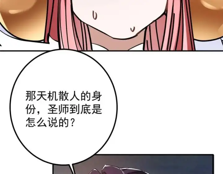 漫画《掌门低调点》271 路朝歌也能蹭？第14张图