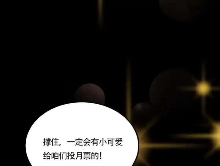 漫画《掌门低调点》271 路朝歌也能蹭？第144张图