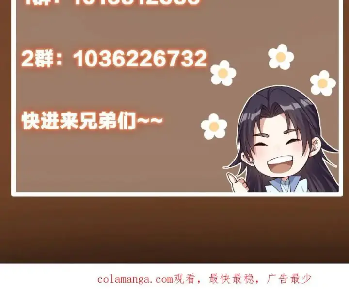 漫画《掌门低调点》271 路朝歌也能蹭？第148张图