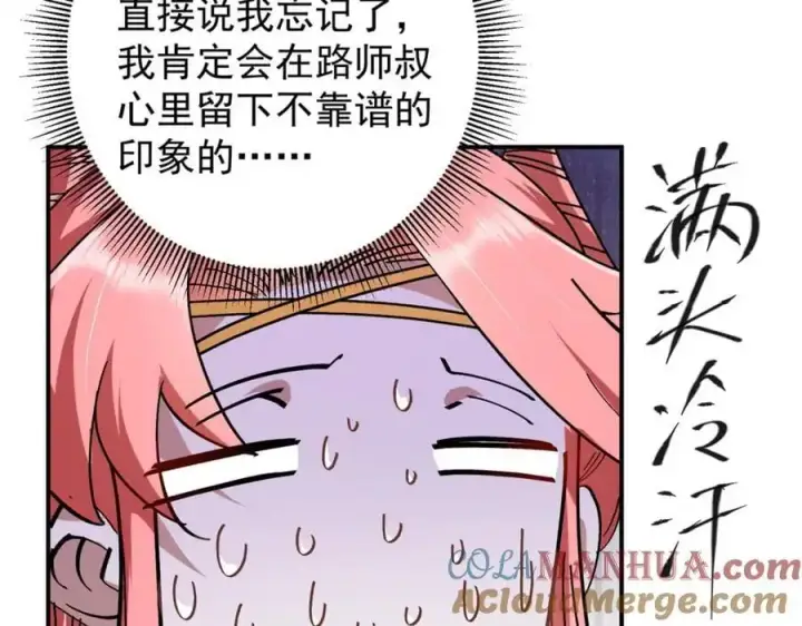 漫画《掌门低调点》271 路朝歌也能蹭？第17张图