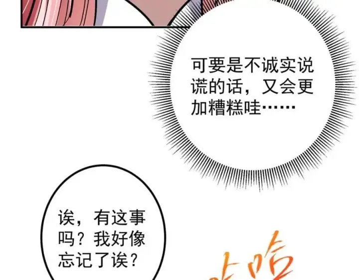漫画《掌门低调点》271 路朝歌也能蹭？第19张图