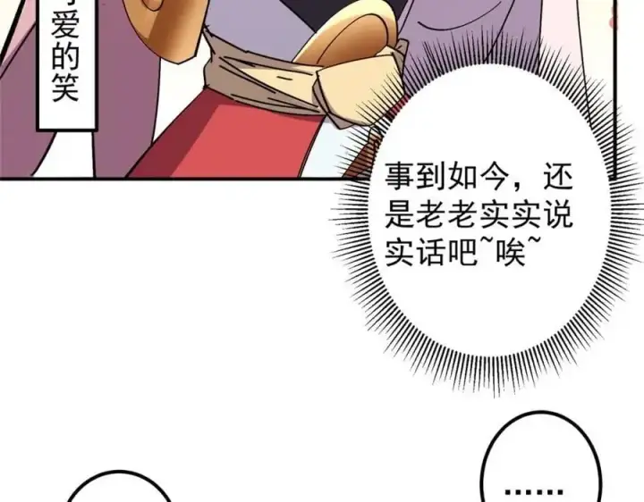 漫画《掌门低调点》271 路朝歌也能蹭？第22张图