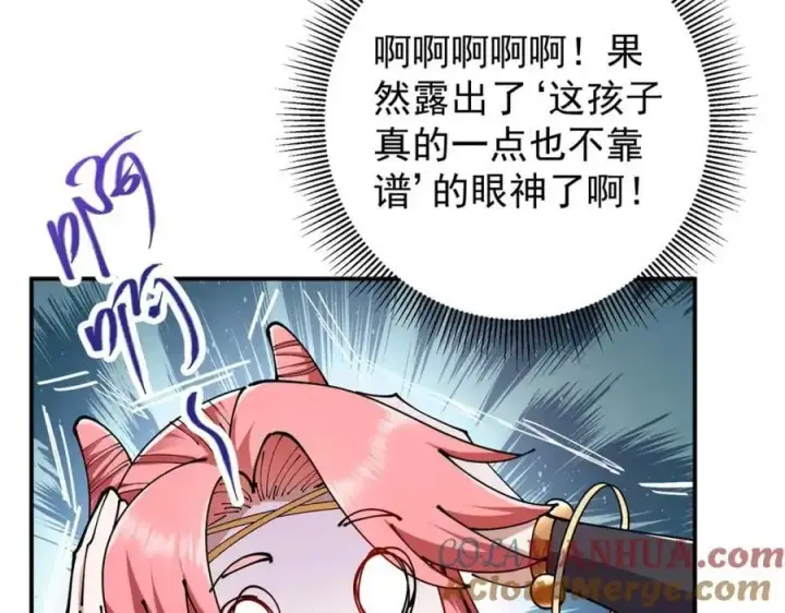 漫画《掌门低调点》271 路朝歌也能蹭？第25张图