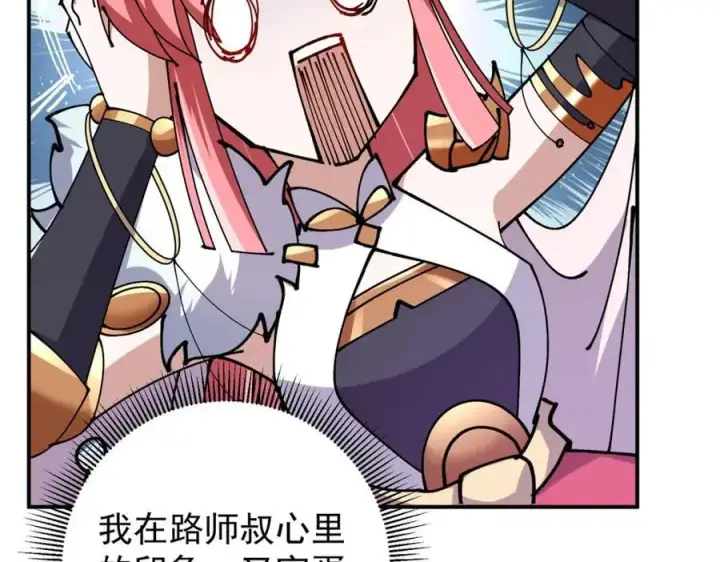 漫画《掌门低调点》271 路朝歌也能蹭？第26张图