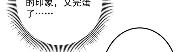 漫画《掌门低调点》271 路朝歌也能蹭？第27张图