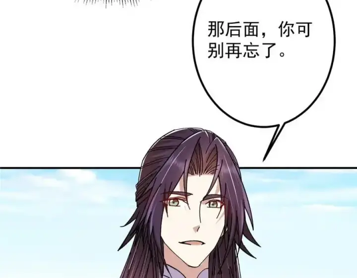 漫画《掌门低调点》271 路朝歌也能蹭？第28张图