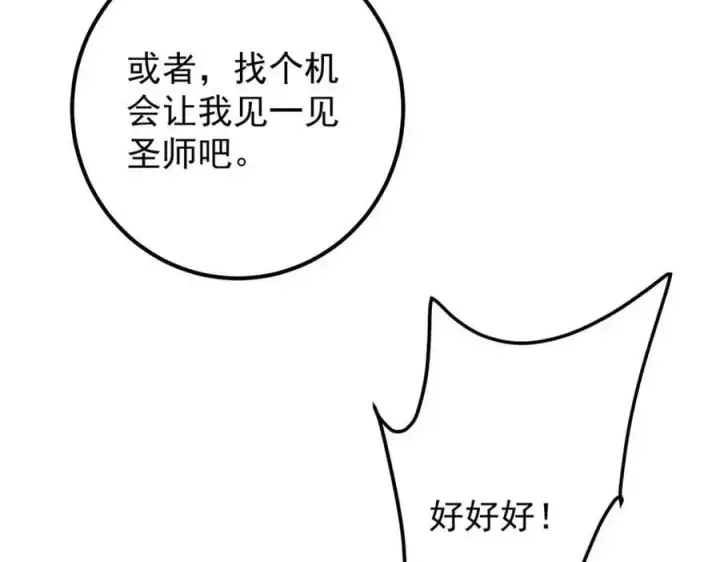 漫画《掌门低调点》271 路朝歌也能蹭？第31张图