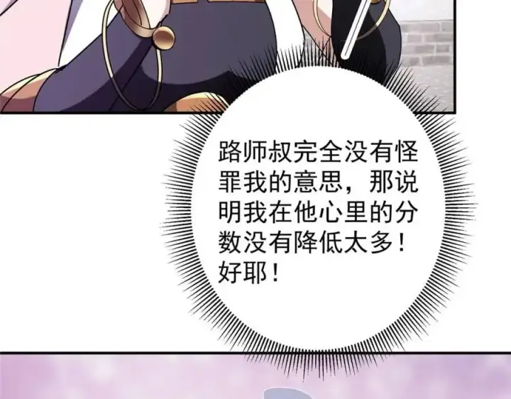 漫画《掌门低调点》271 路朝歌也能蹭？第34张图