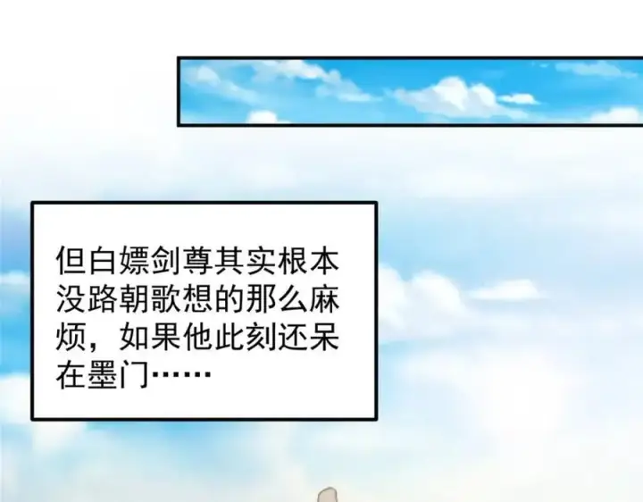 漫画《掌门低调点》271 路朝歌也能蹭？第40张图
