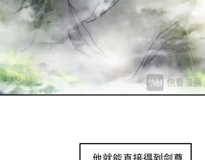 漫画《掌门低调点》271 路朝歌也能蹭？第42张图