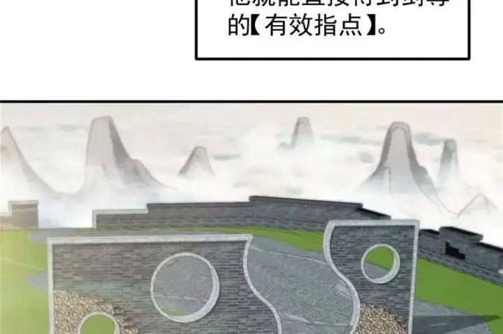 漫画《掌门低调点》271 路朝歌也能蹭？第43张图