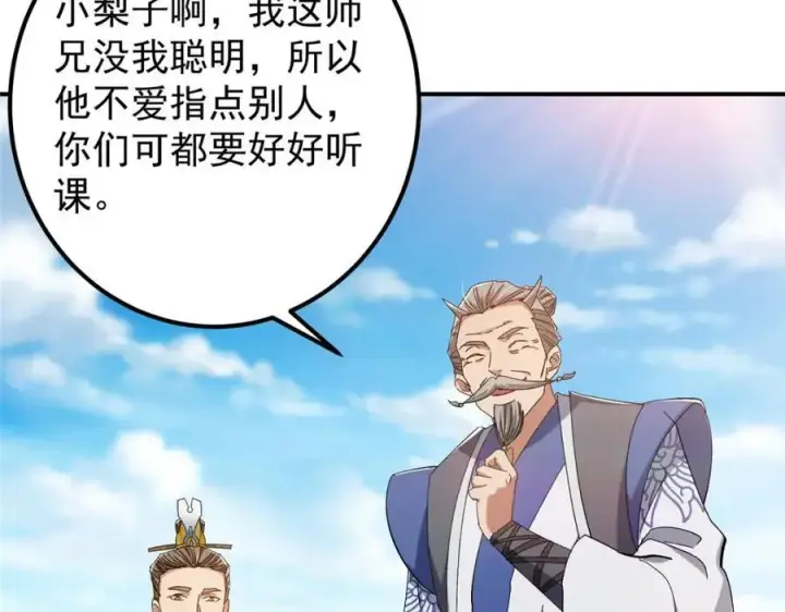 漫画《掌门低调点》271 路朝歌也能蹭？第46张图