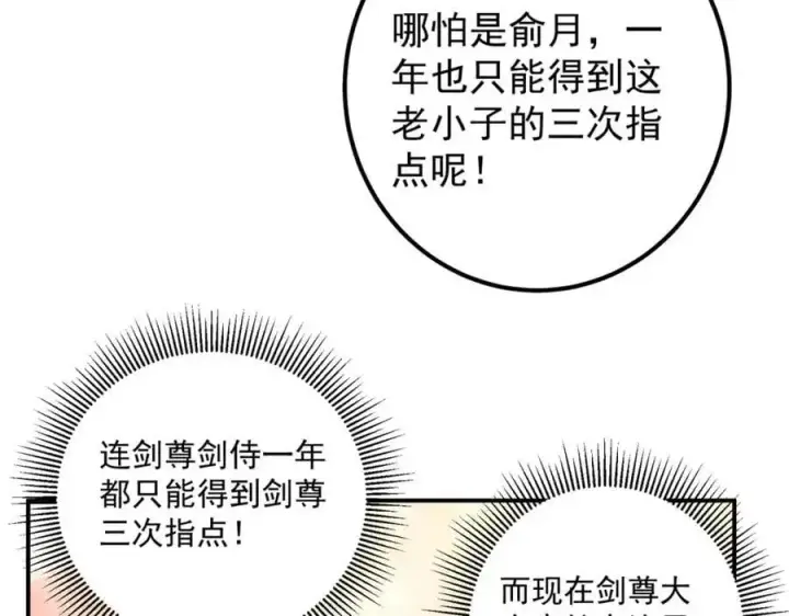 漫画《掌门低调点》271 路朝歌也能蹭？第48张图