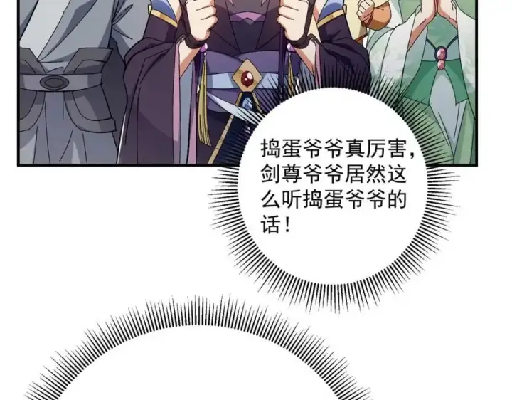 漫画《掌门低调点》271 路朝歌也能蹭？第50张图