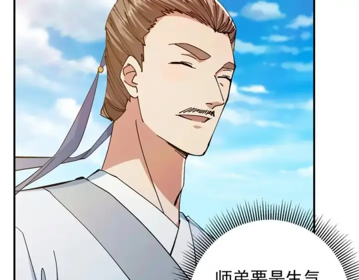 漫画《掌门低调点》271 路朝歌也能蹭？第52张图