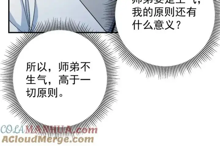 漫画《掌门低调点》271 路朝歌也能蹭？第53张图