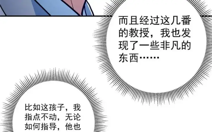 漫画《掌门低调点》271 路朝歌也能蹭？第55张图