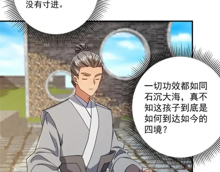 漫画《掌门低调点》271 路朝歌也能蹭？第56张图
