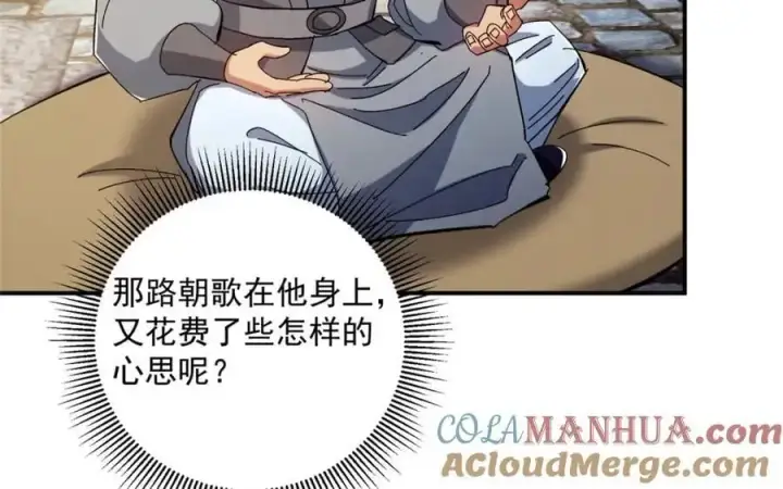 漫画《掌门低调点》271 路朝歌也能蹭？第57张图