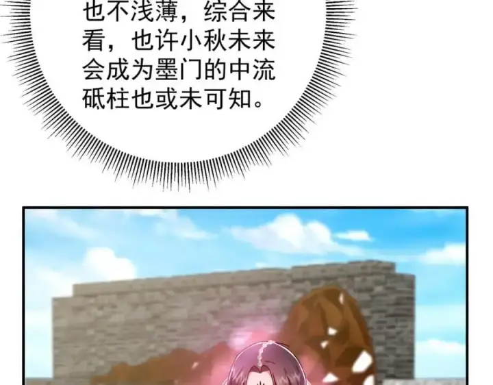 漫画《掌门低调点》271 路朝歌也能蹭？第60张图