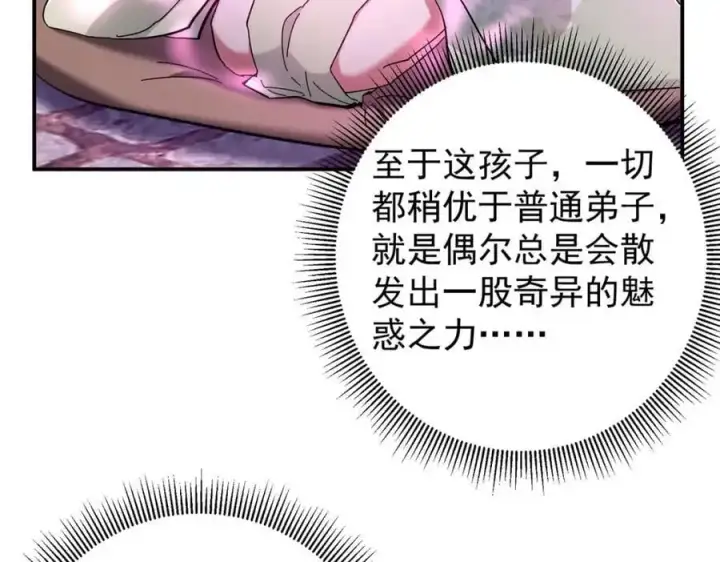 漫画《掌门低调点》271 路朝歌也能蹭？第62张图