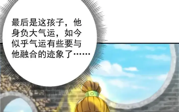漫画《掌门低调点》271 路朝歌也能蹭？第63张图