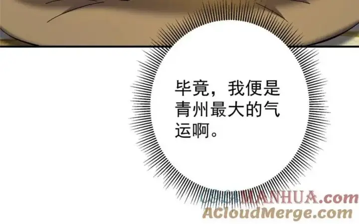 漫画《掌门低调点》271 路朝歌也能蹭？第65张图