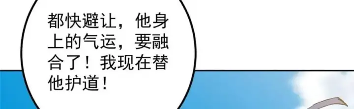 漫画《掌门低调点》271 路朝歌也能蹭？第74张图