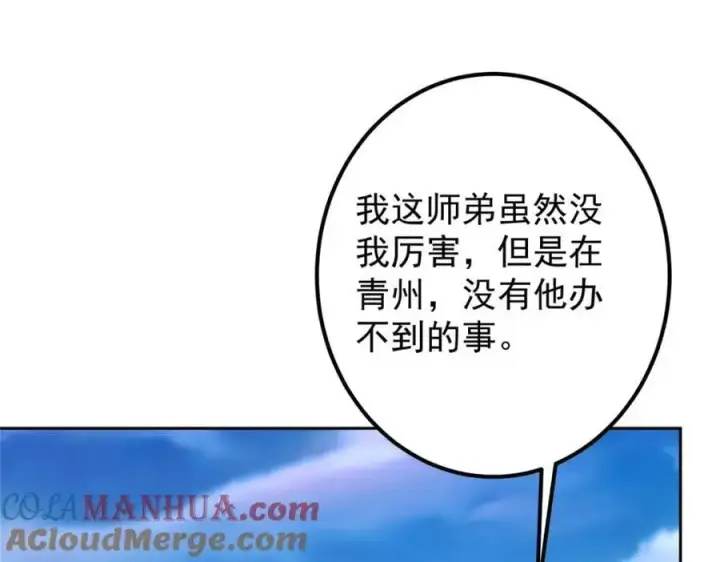 漫画《掌门低调点》271 路朝歌也能蹭？第81张图