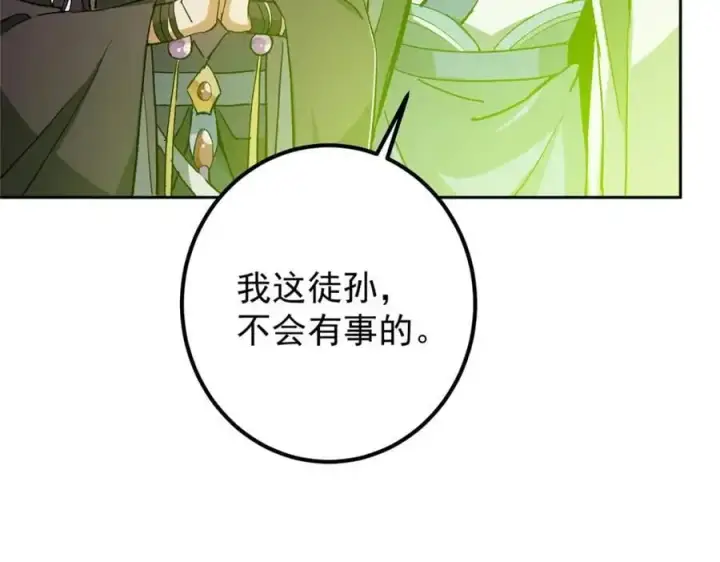 漫画《掌门低调点》271 路朝歌也能蹭？第84张图