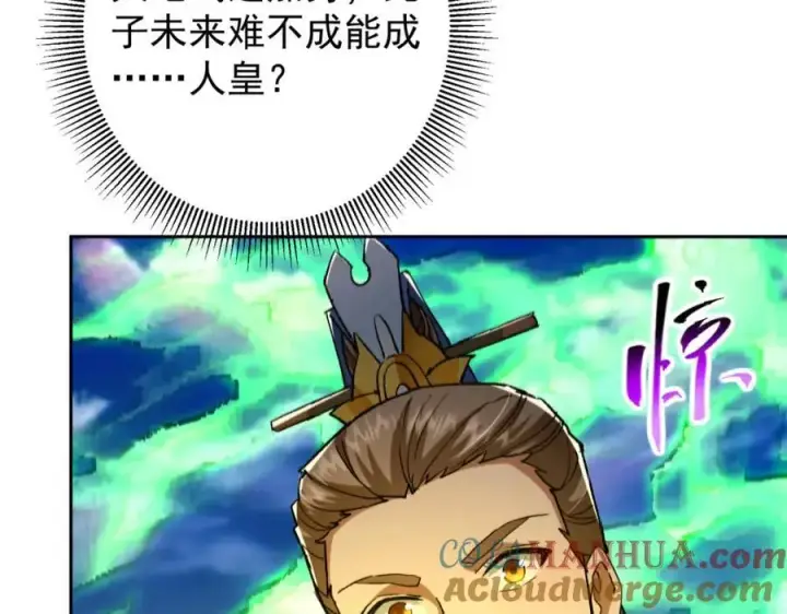 漫画《掌门低调点》271 路朝歌也能蹭？第93张图