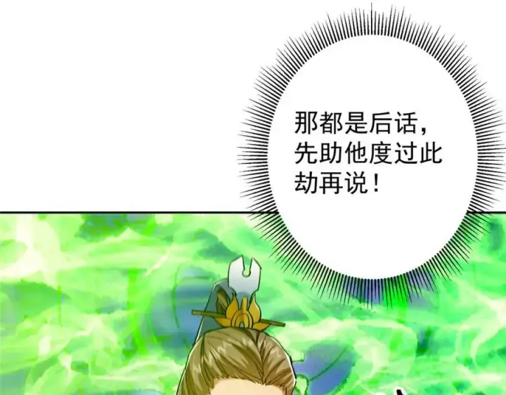 漫画《掌门低调点》271 路朝歌也能蹭？第96张图