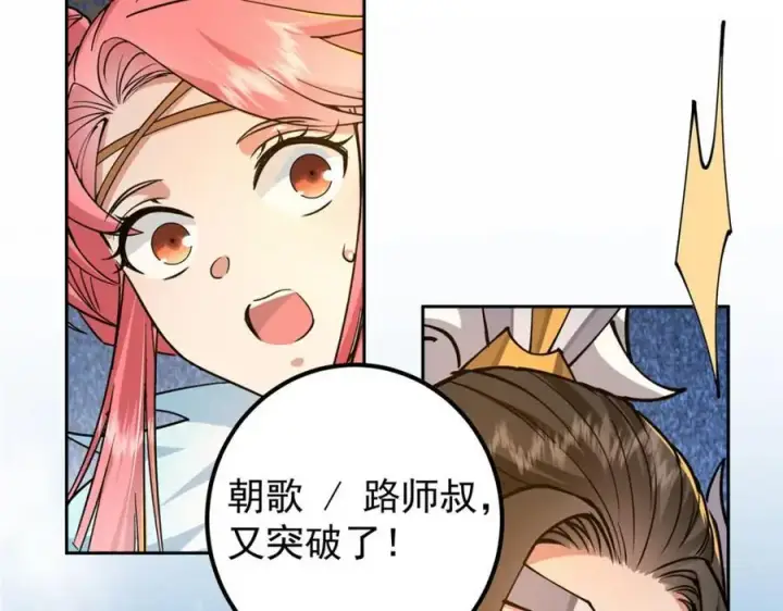 漫画《掌门低调点》272 墨门的天地变色！第108张图