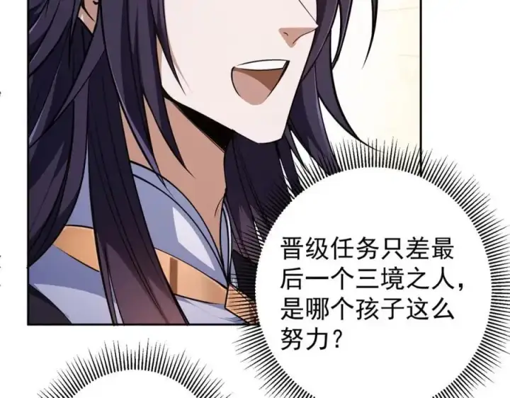 漫画《掌门低调点》272 墨门的天地变色！第11张图