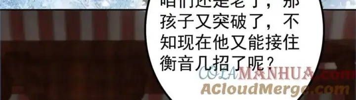 漫画《掌门低调点》272 墨门的天地变色！第113张图